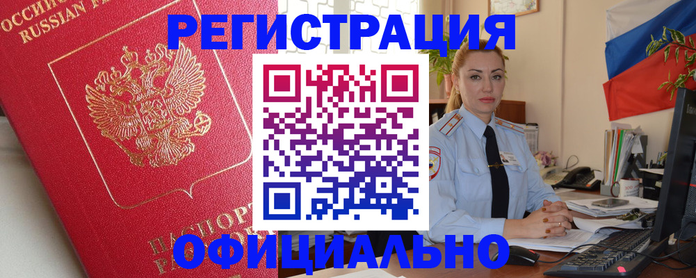 временная регистрация законно в Шилке