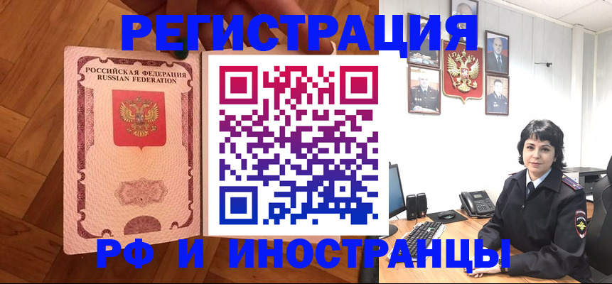 миграционный учет в Шилке